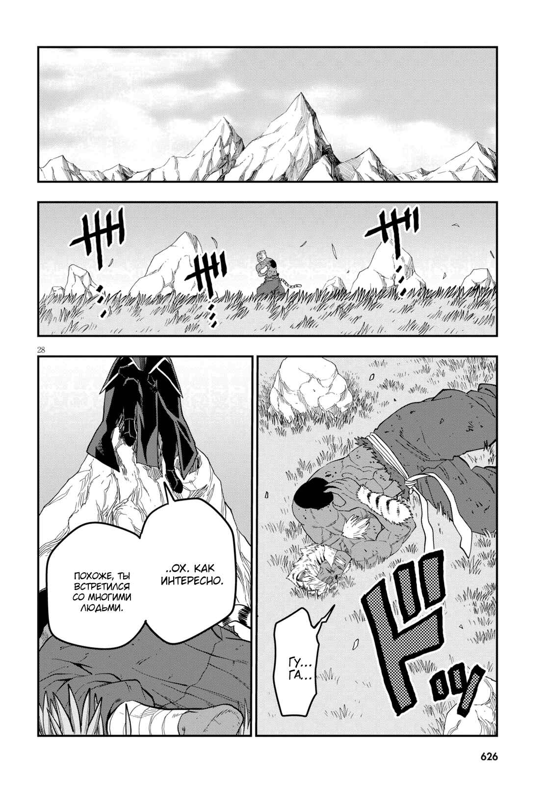 Chapter 52 - Page 27