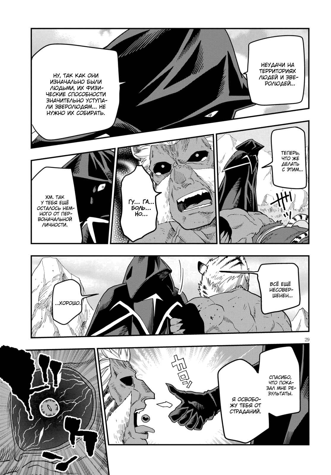Chapter 52 - Page 28