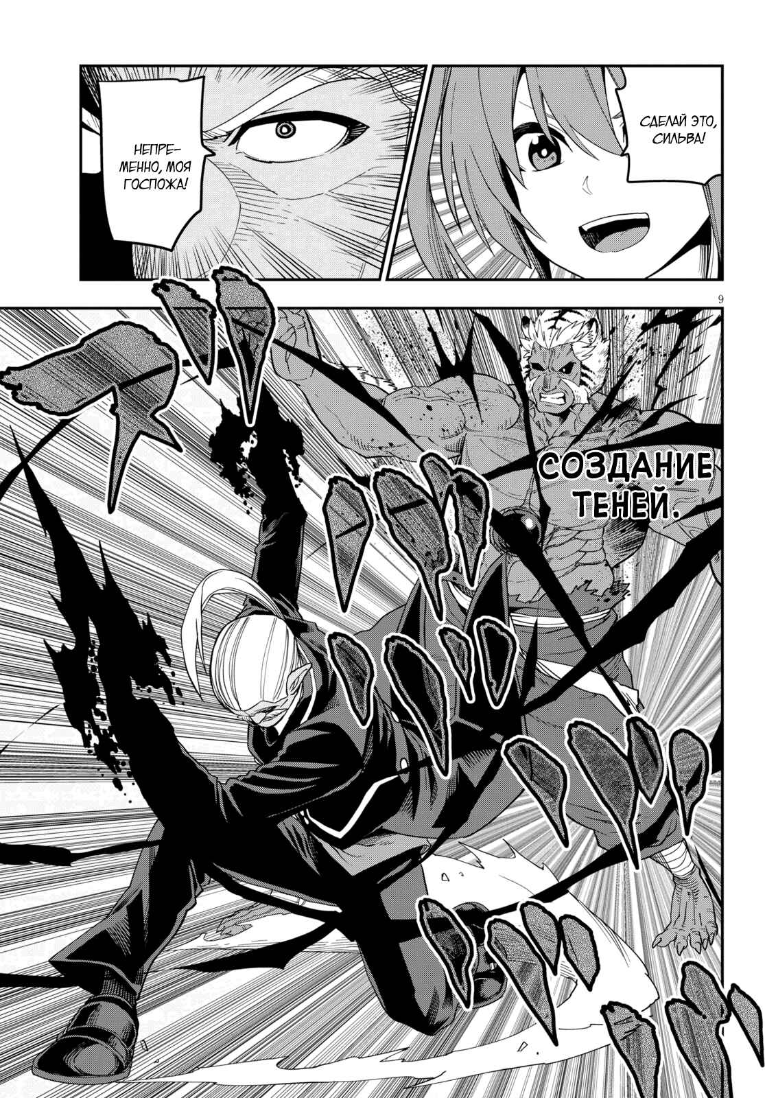 Chapter 52 - Page 8