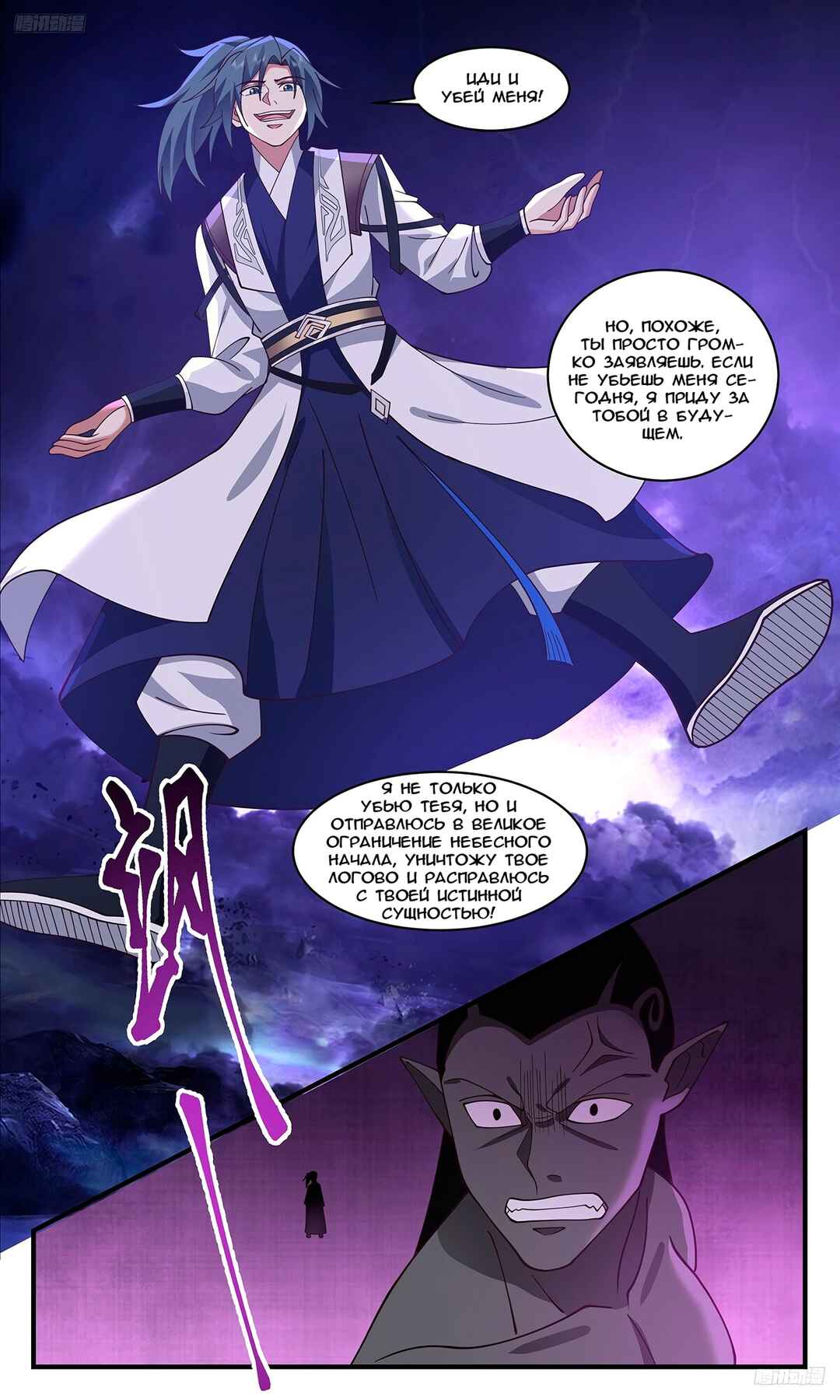 Chapter 3441 - Page 6