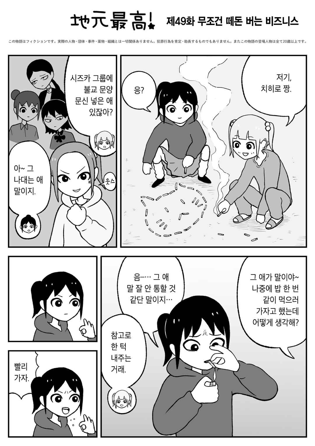 Chapter 49 - Page 1