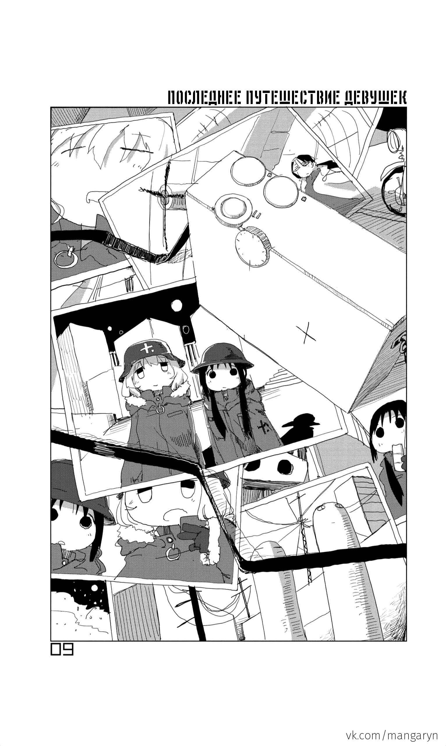Chapter 9 - Page 3