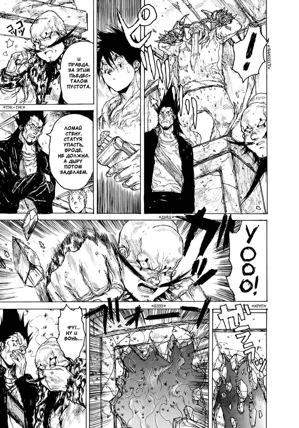Chapter 84 - Page 19