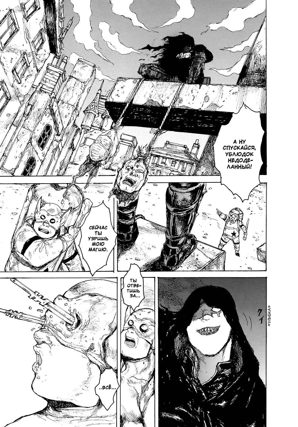 Chapter 84 - Page 25