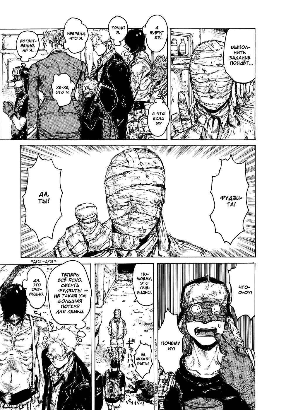 Chapter 84 - Page 7