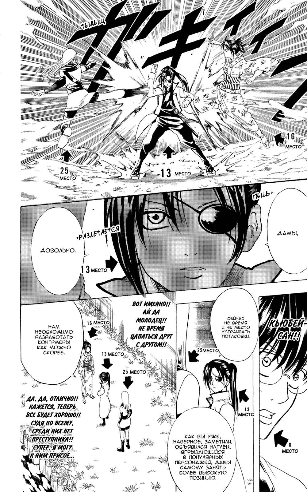 Chapter 265 - Page 20