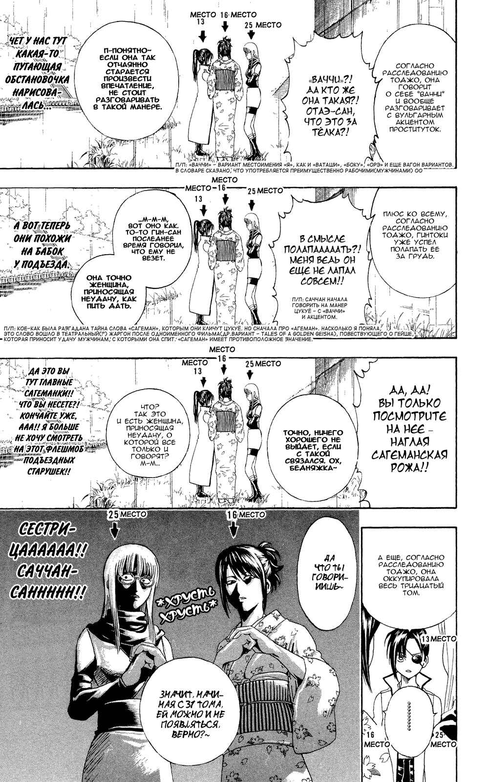 Chapter 265 - Page 23