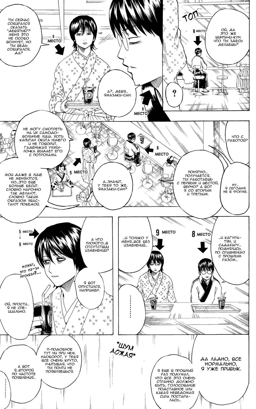 Chapter 265 - Page 9