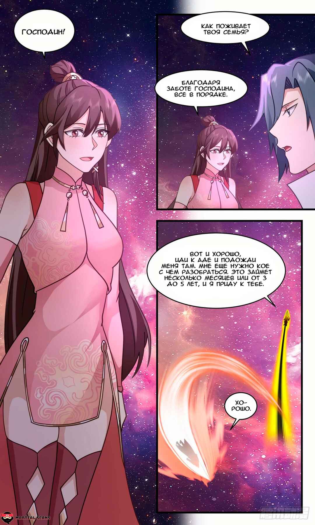 Chapter 2576 - Page 5