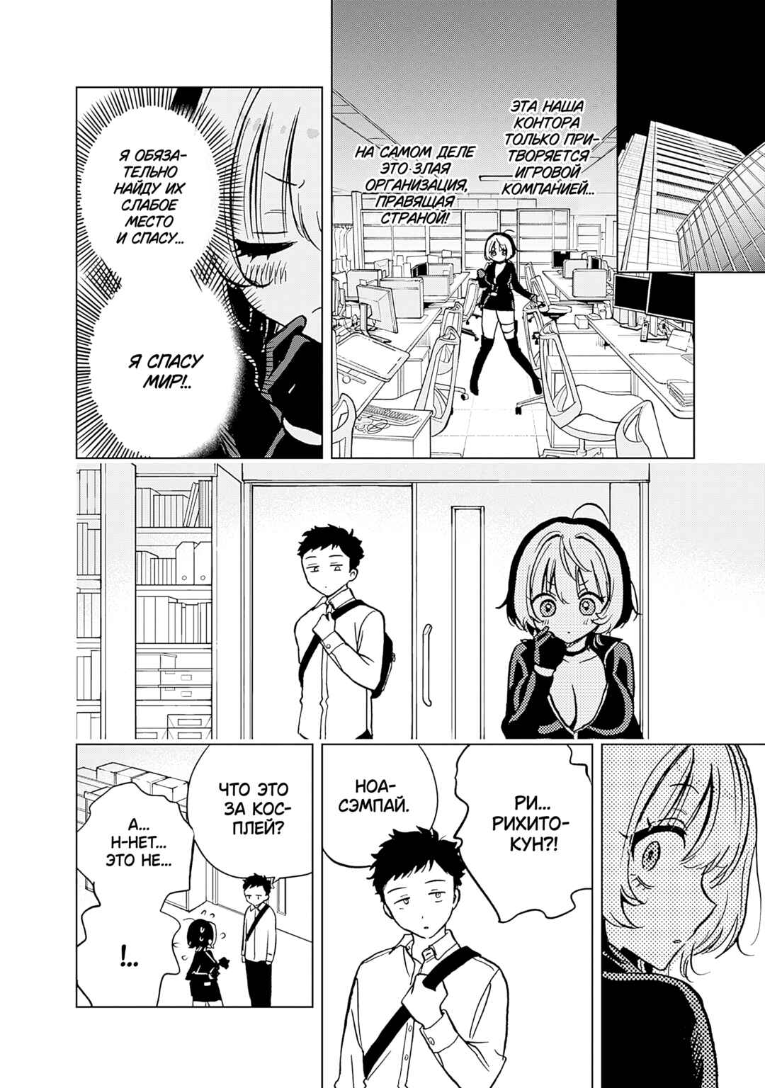 Chapter 18.5 - Page 2