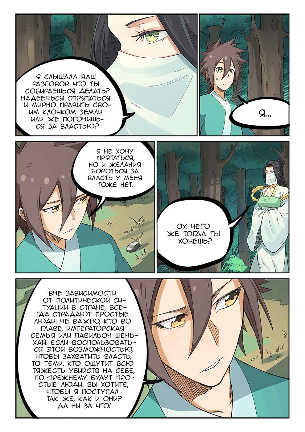 Chapter 235 - Page 6