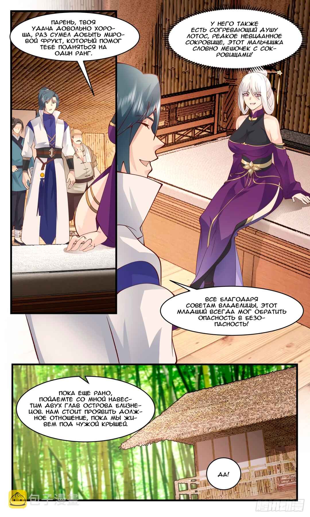 Chapter 2794 - Page 2