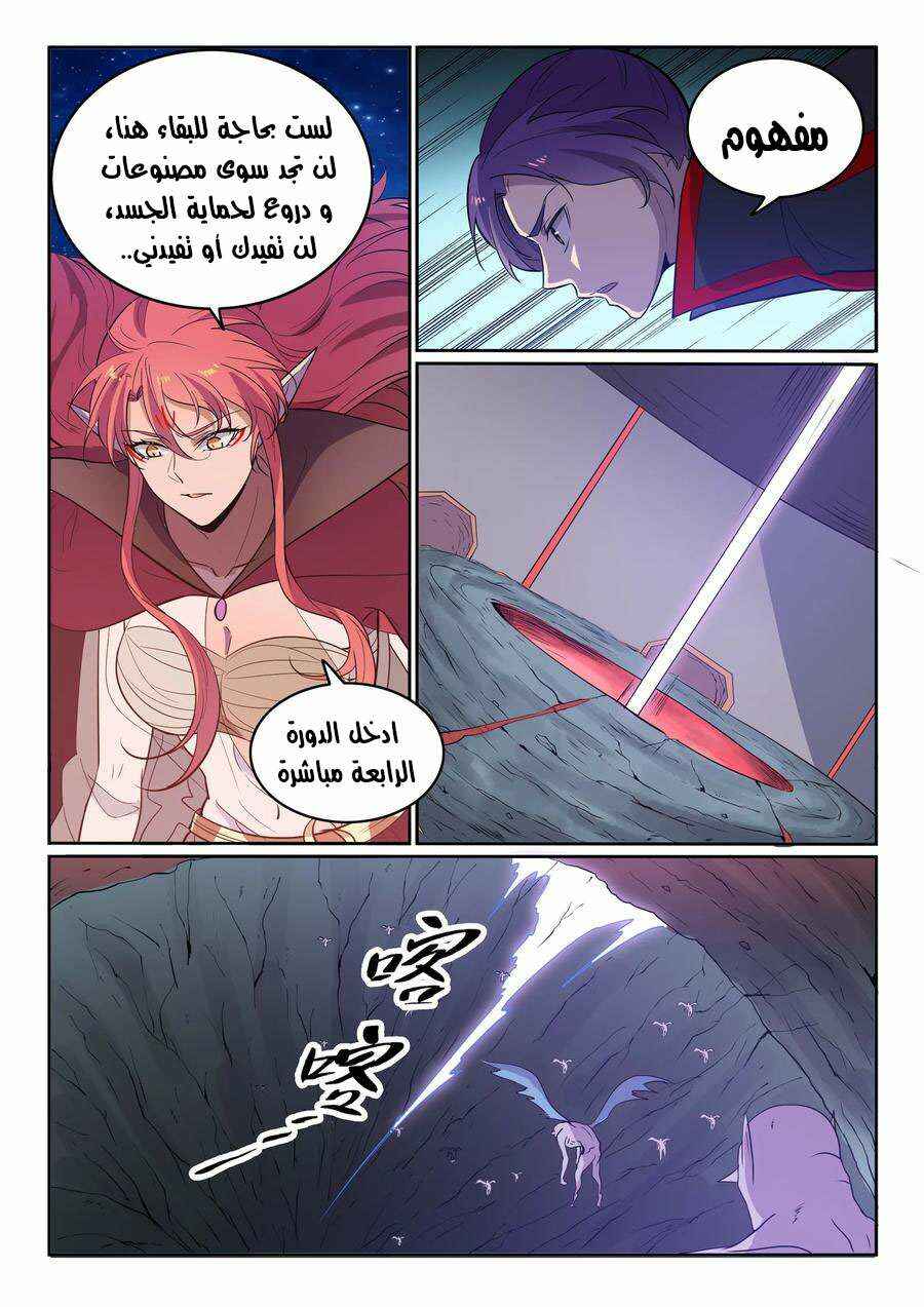 Chapter 550 - Page 10