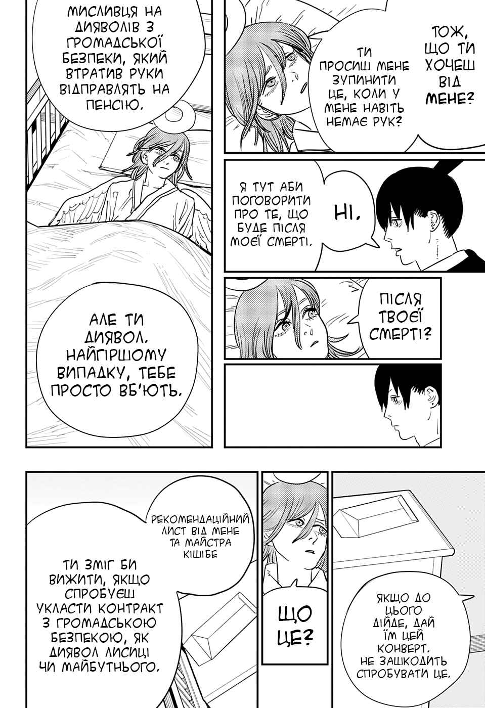 Chapter 74 - Page 2