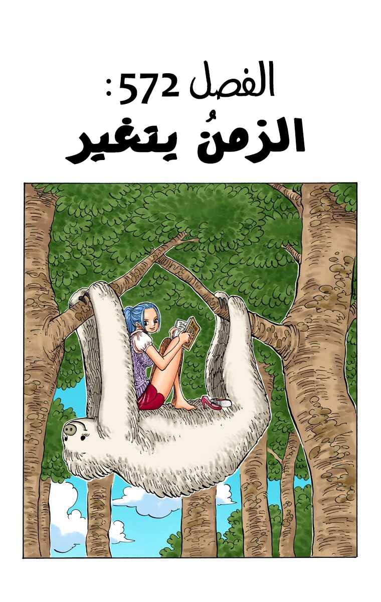 Chapter 572 - Page 3
