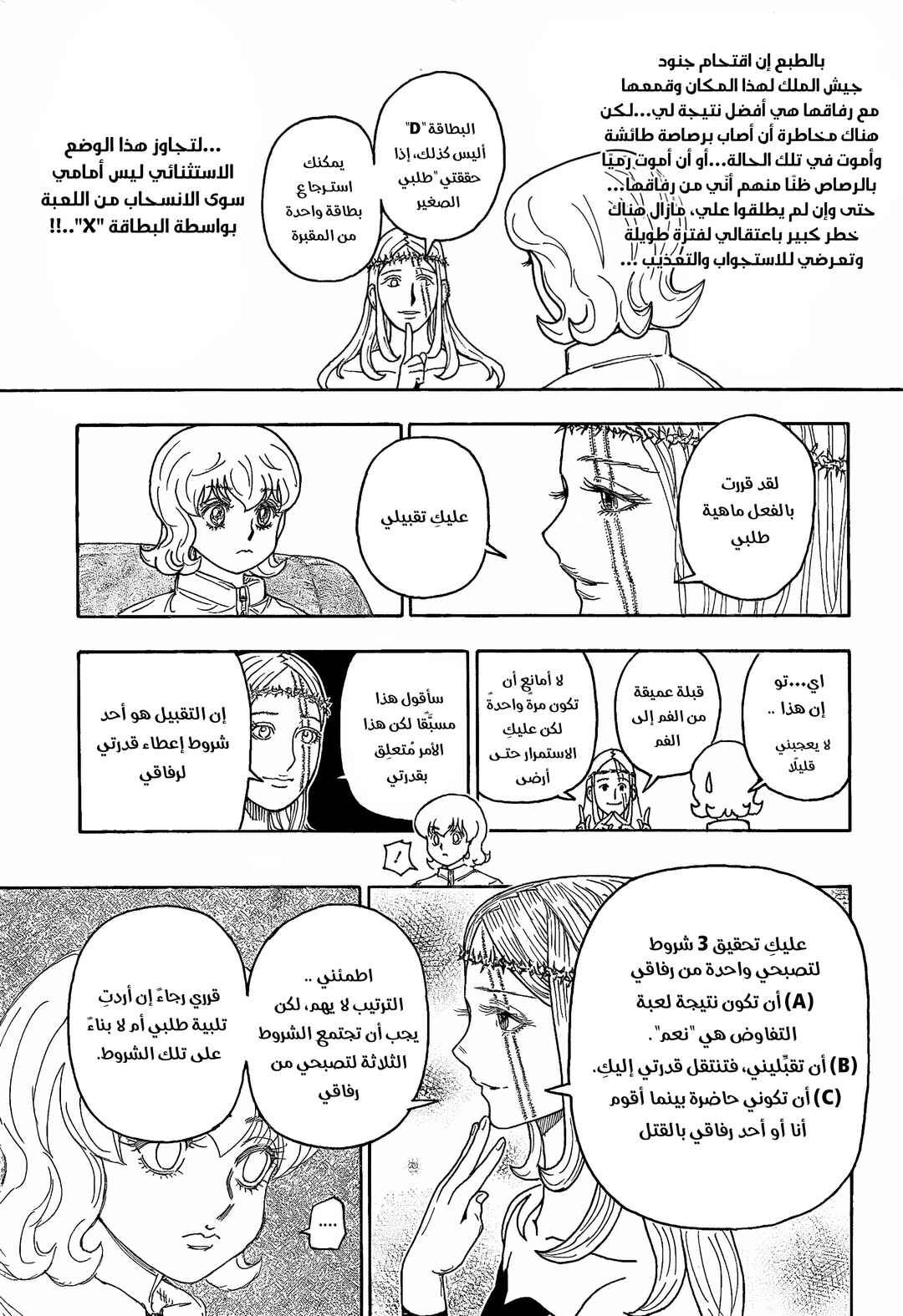 Chapter 409 - Page 4