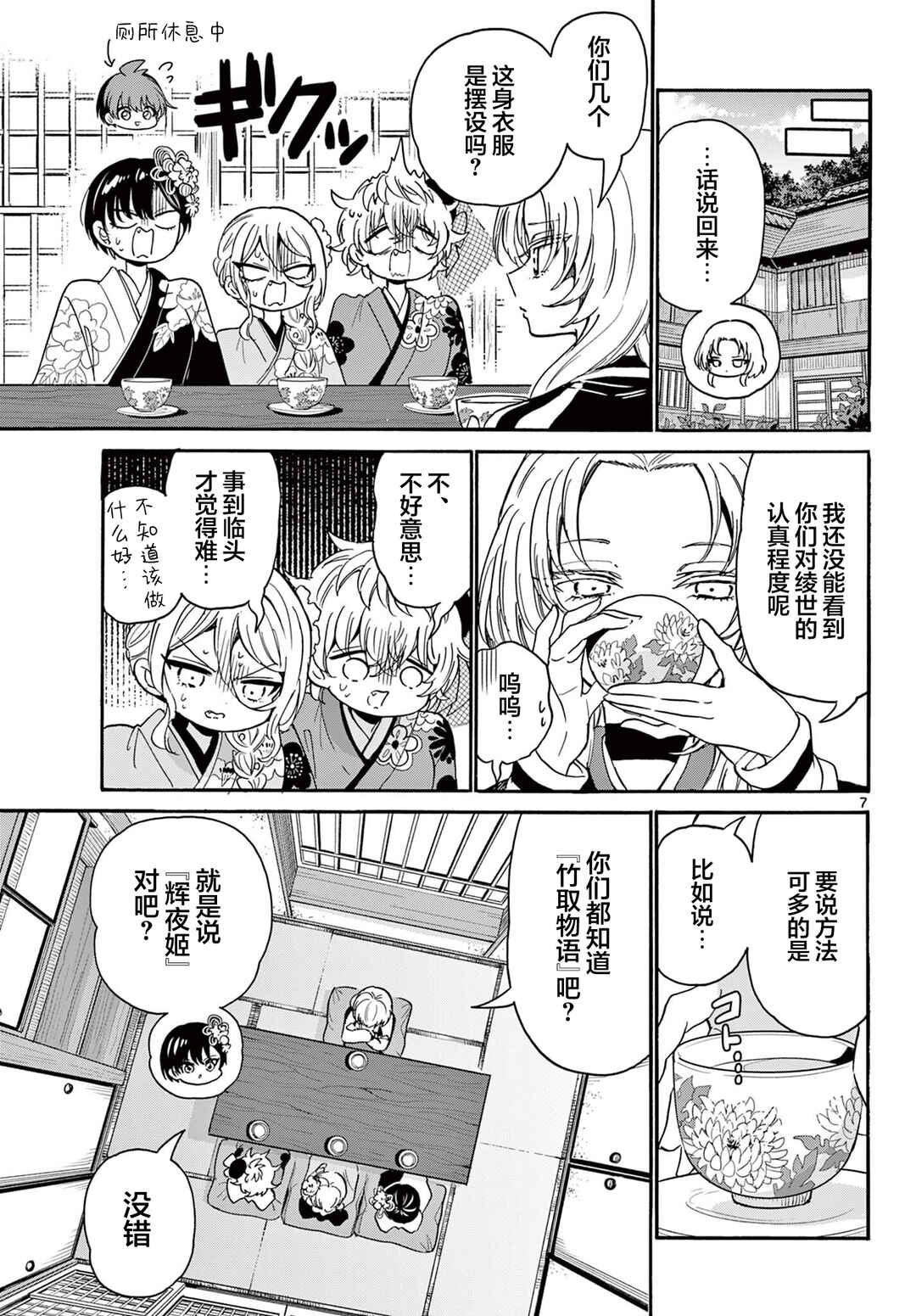 Chapter 189 - Page 7