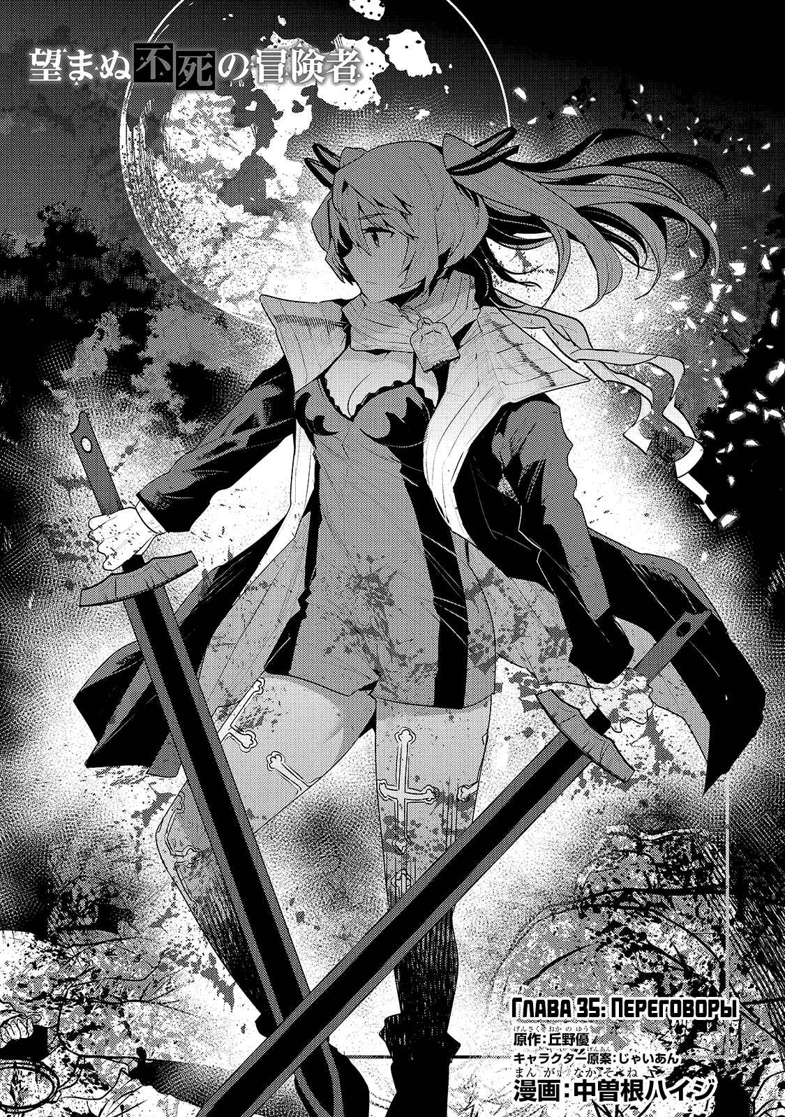 Chapter 35 - Page 1
