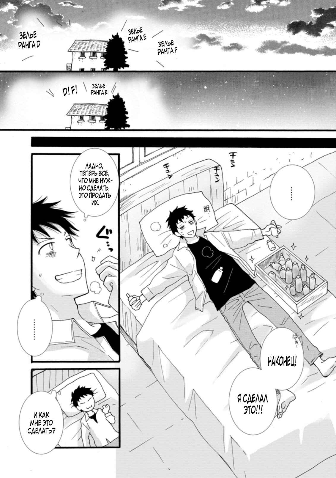 Chapter 1.2 - Page 3