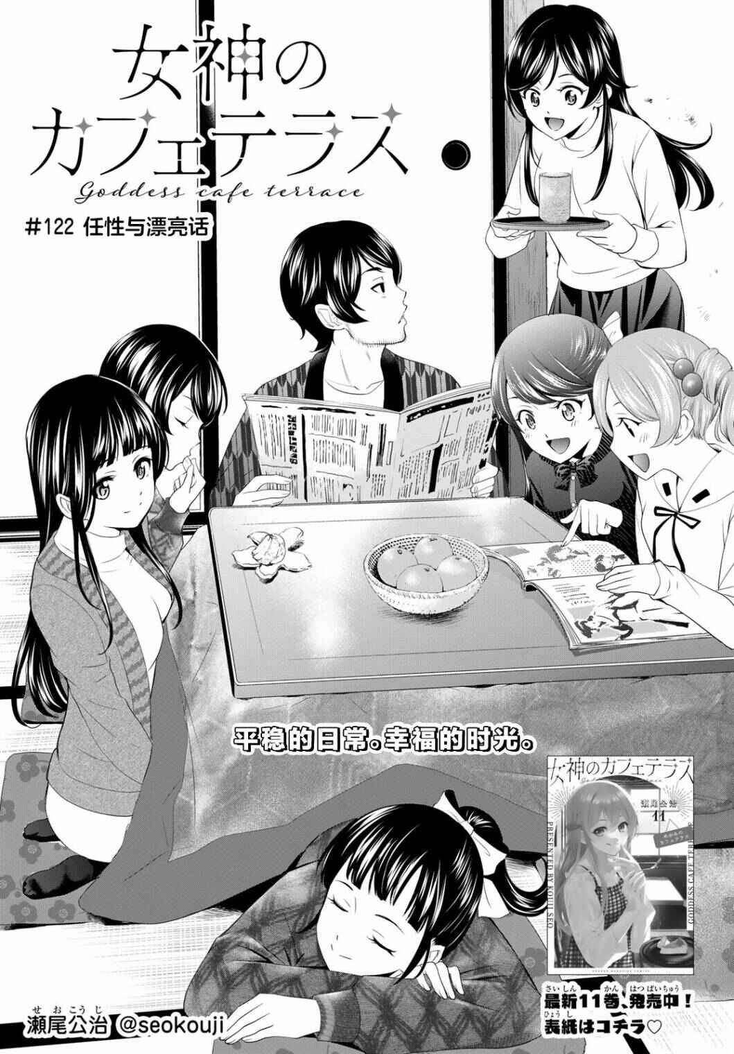 Chapter 122 - Page 1