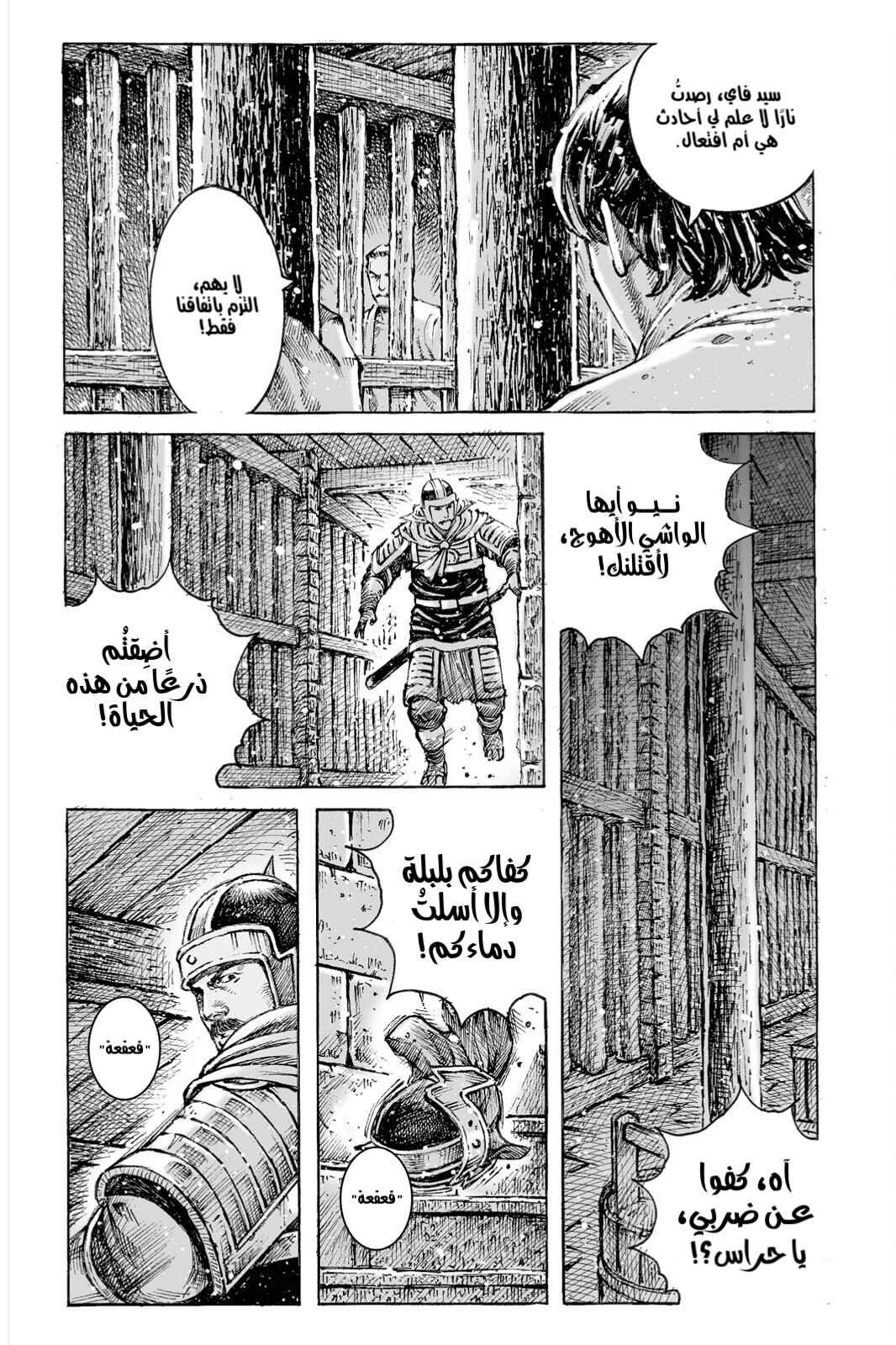 Chapter 467 - Page 4