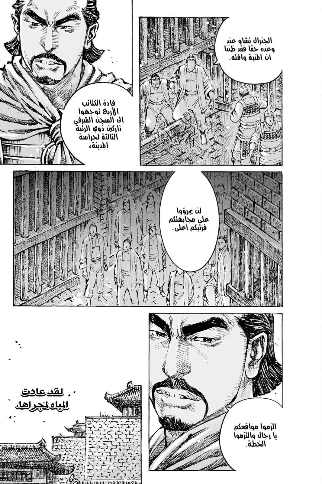 Chapter 467 - Page 6