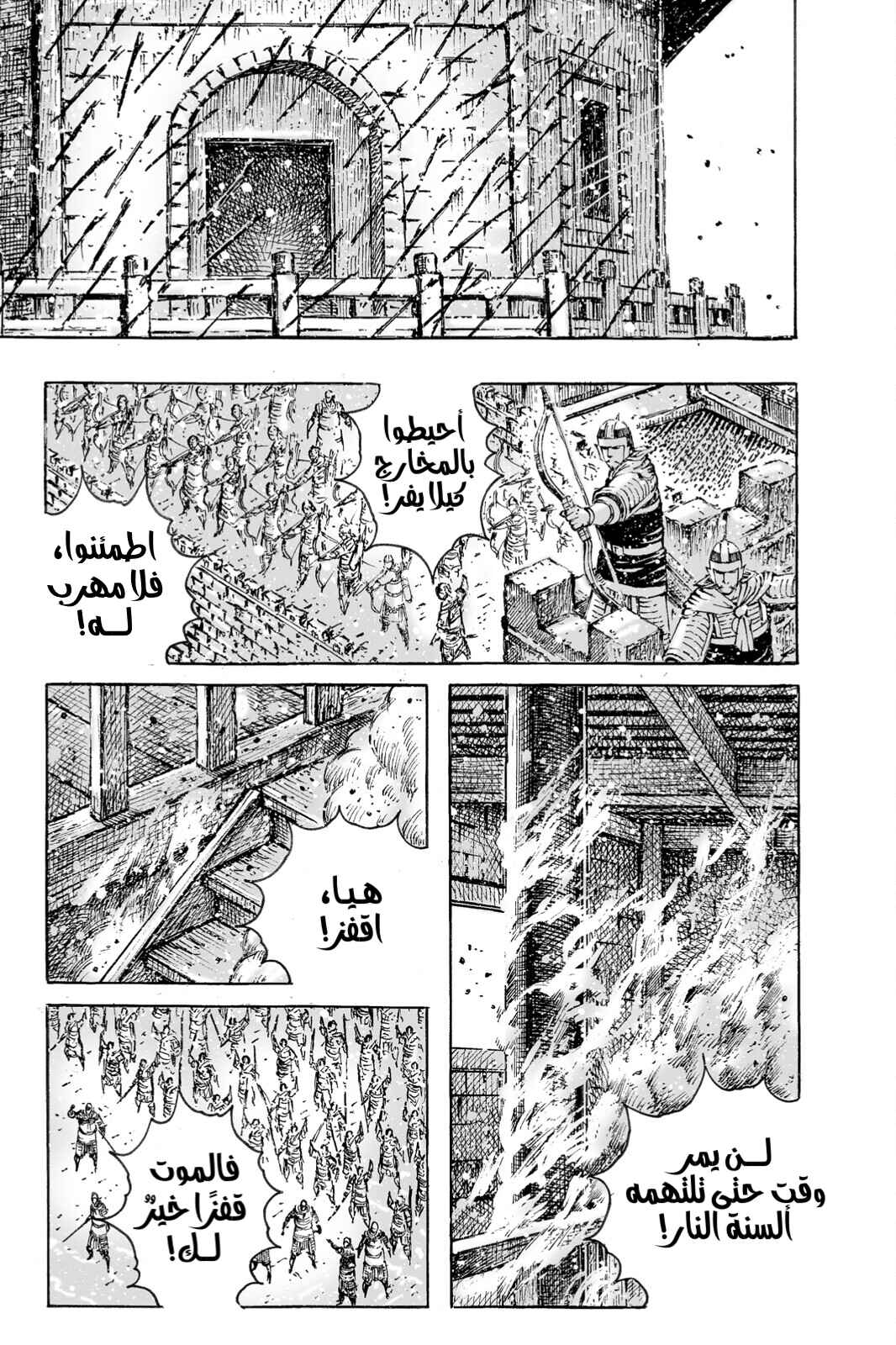 Chapter 467 - Page 8