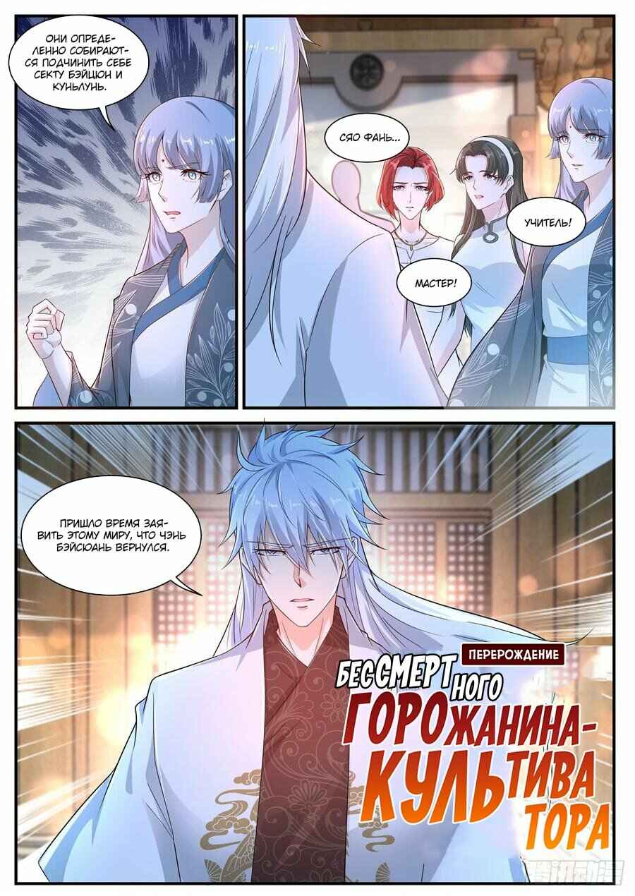 Chapter 401 - Page 2