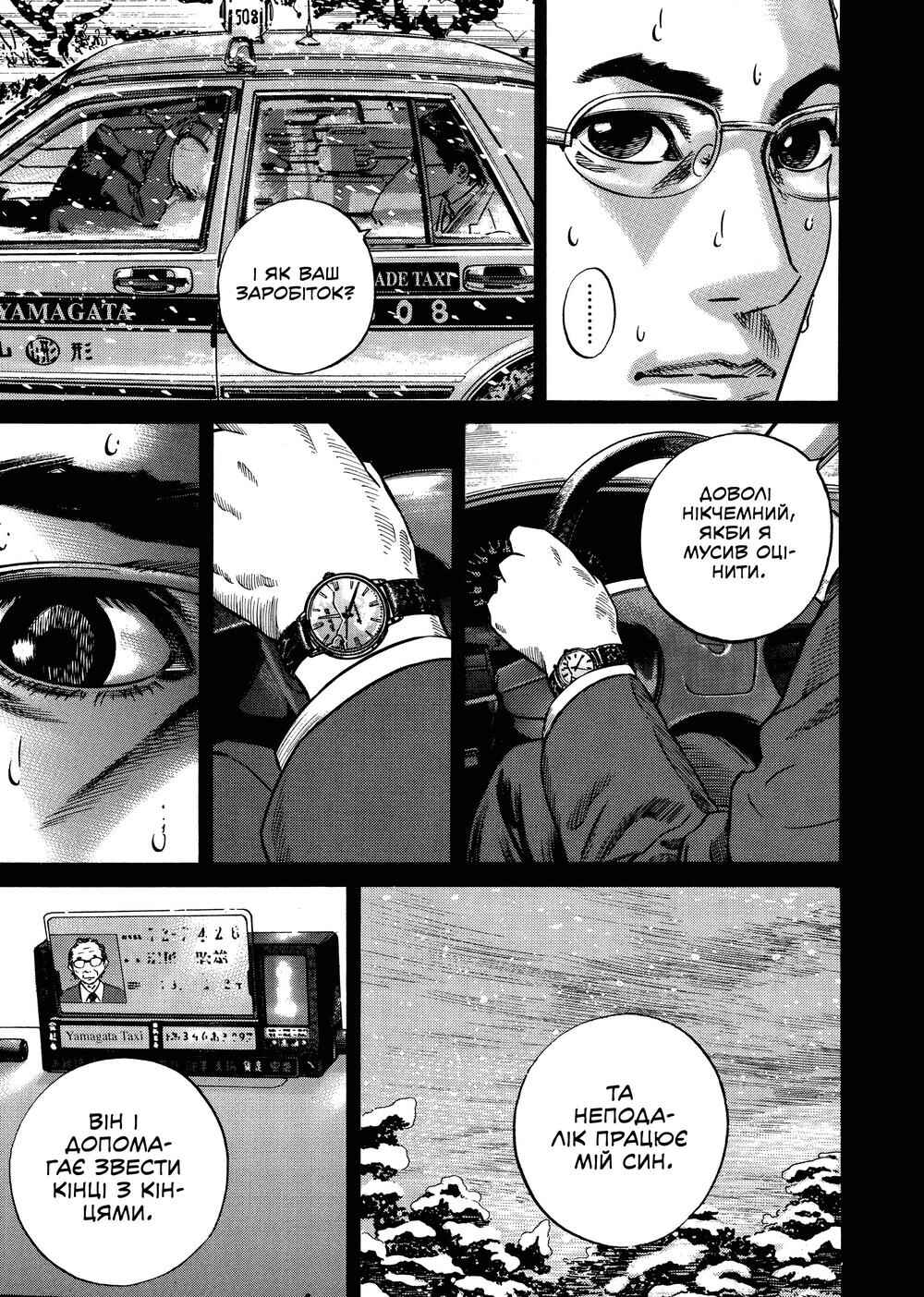 Chapter 47 - Page 69