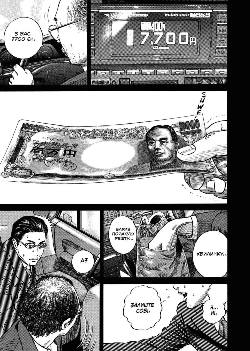 Chapter 47 - Page 73