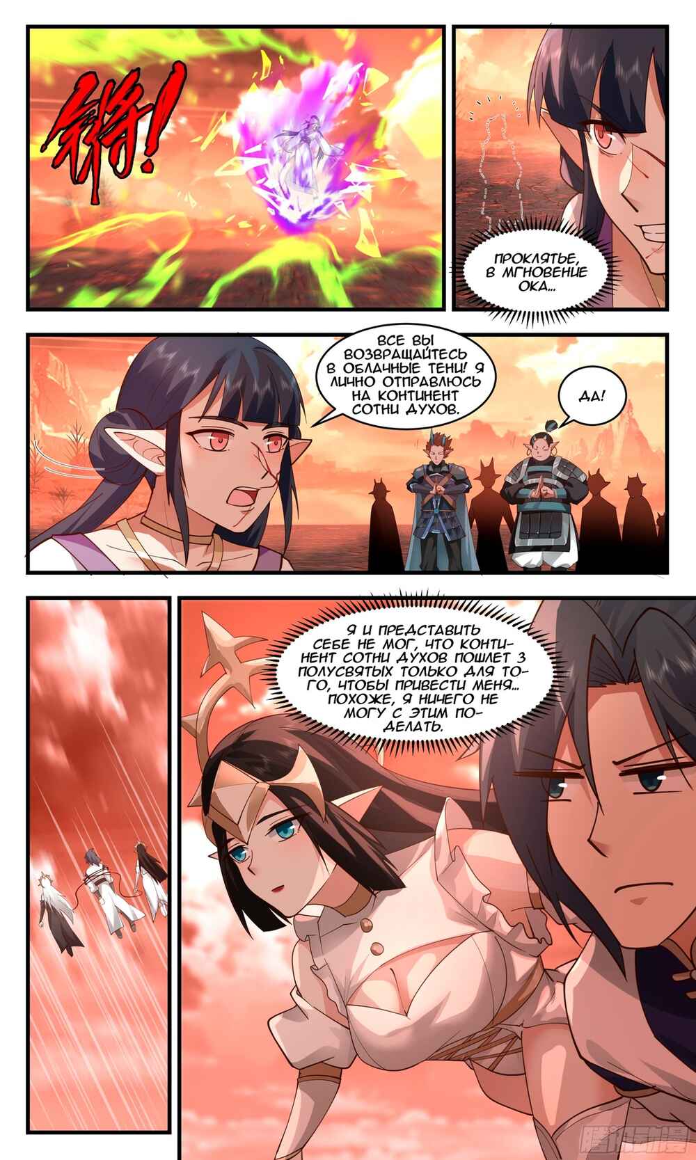 Chapter 2409 - Page 3