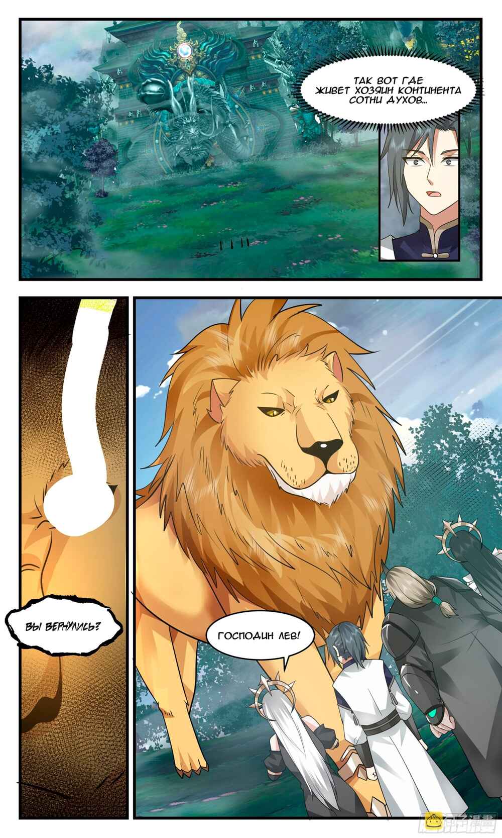 Chapter 2409 - Page 9