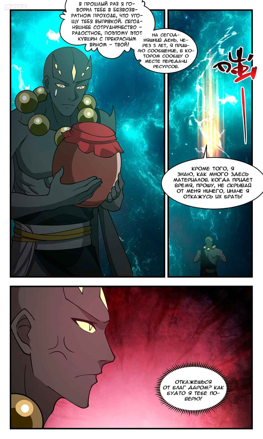 Chapter 3471 - Page 4