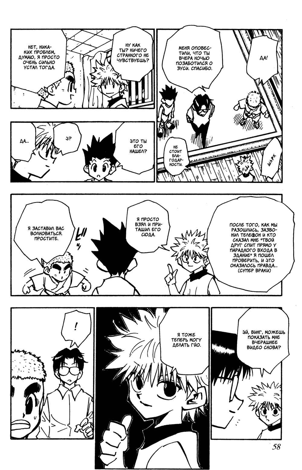 Chapter 57 - Page 13
