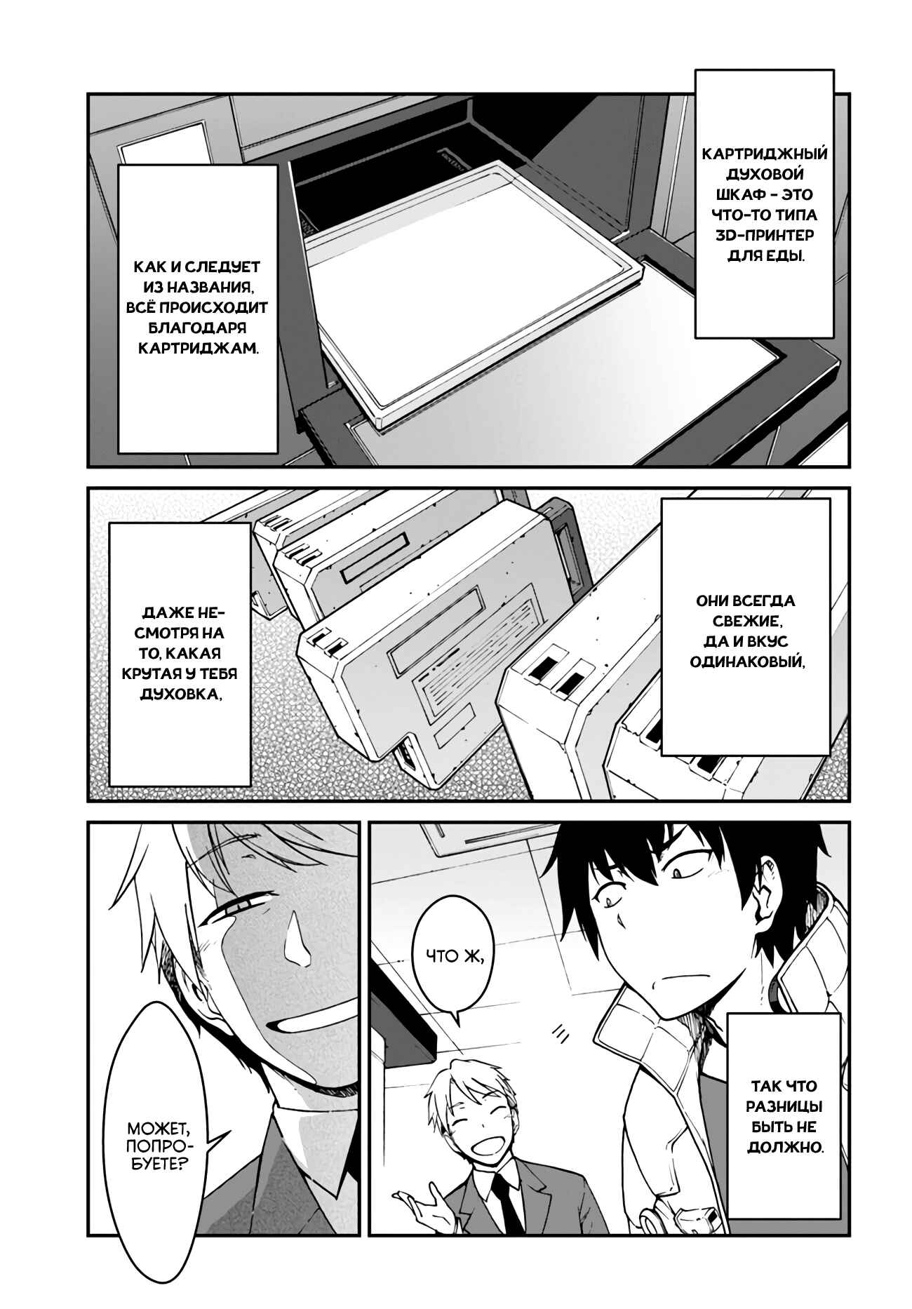 Chapter 7.2 - Page 3