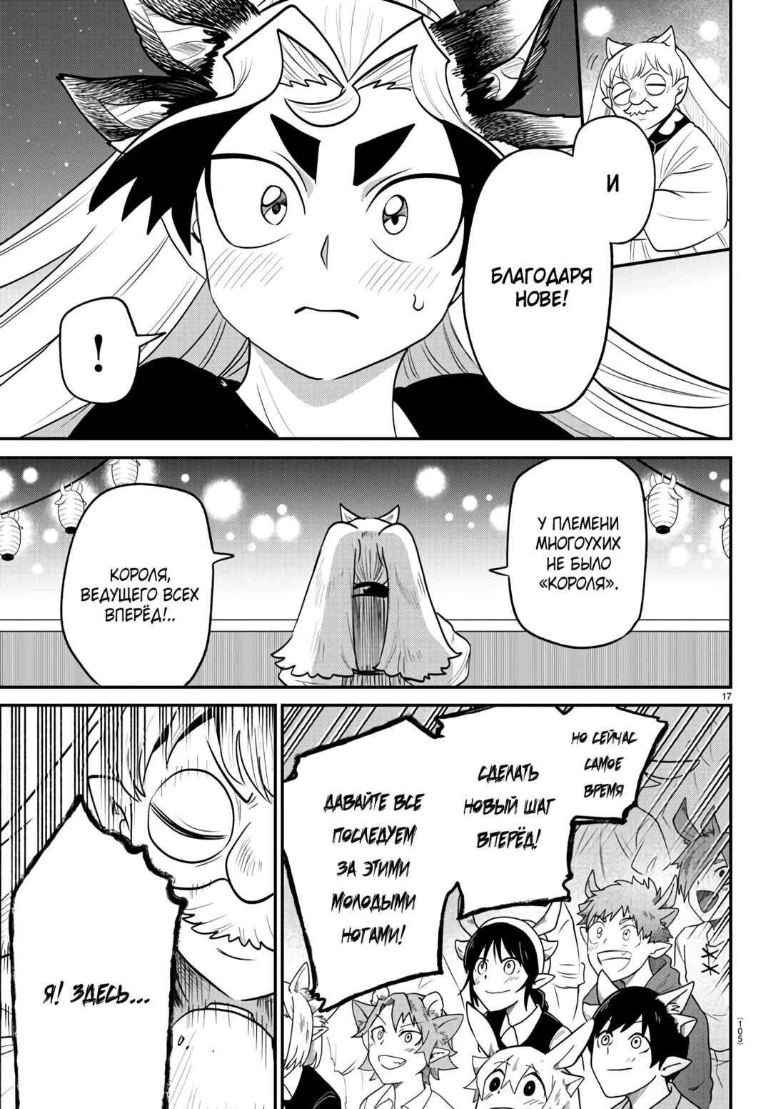 Chapter 369 - Page 17