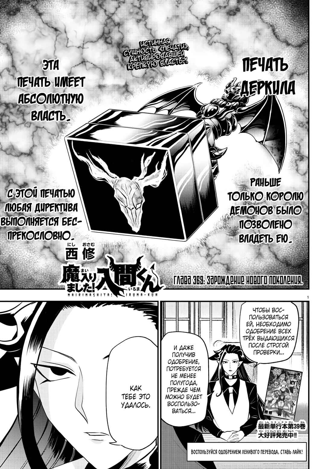 Chapter 369 - Page 2