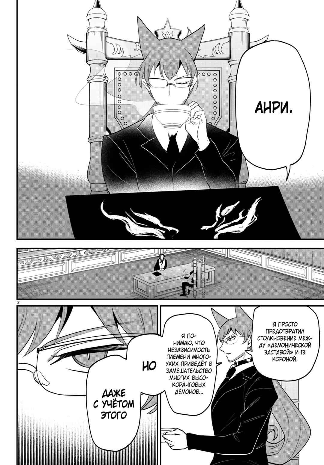 Chapter 369 - Page 3