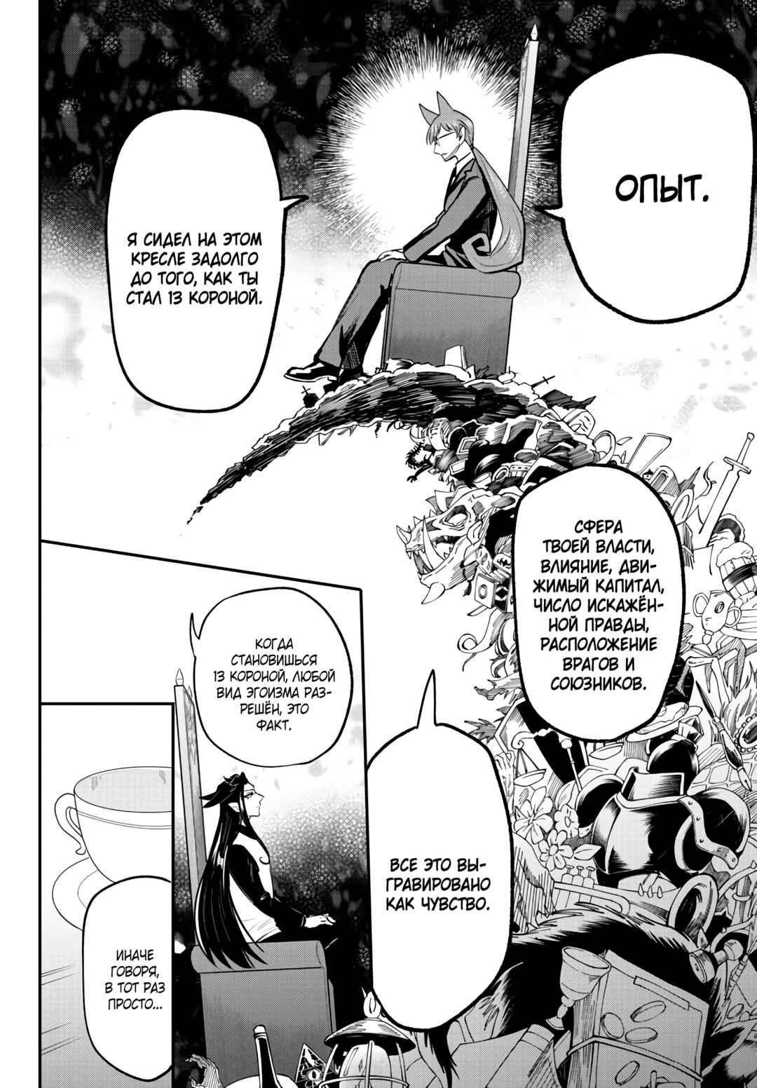 Chapter 369 - Page 5