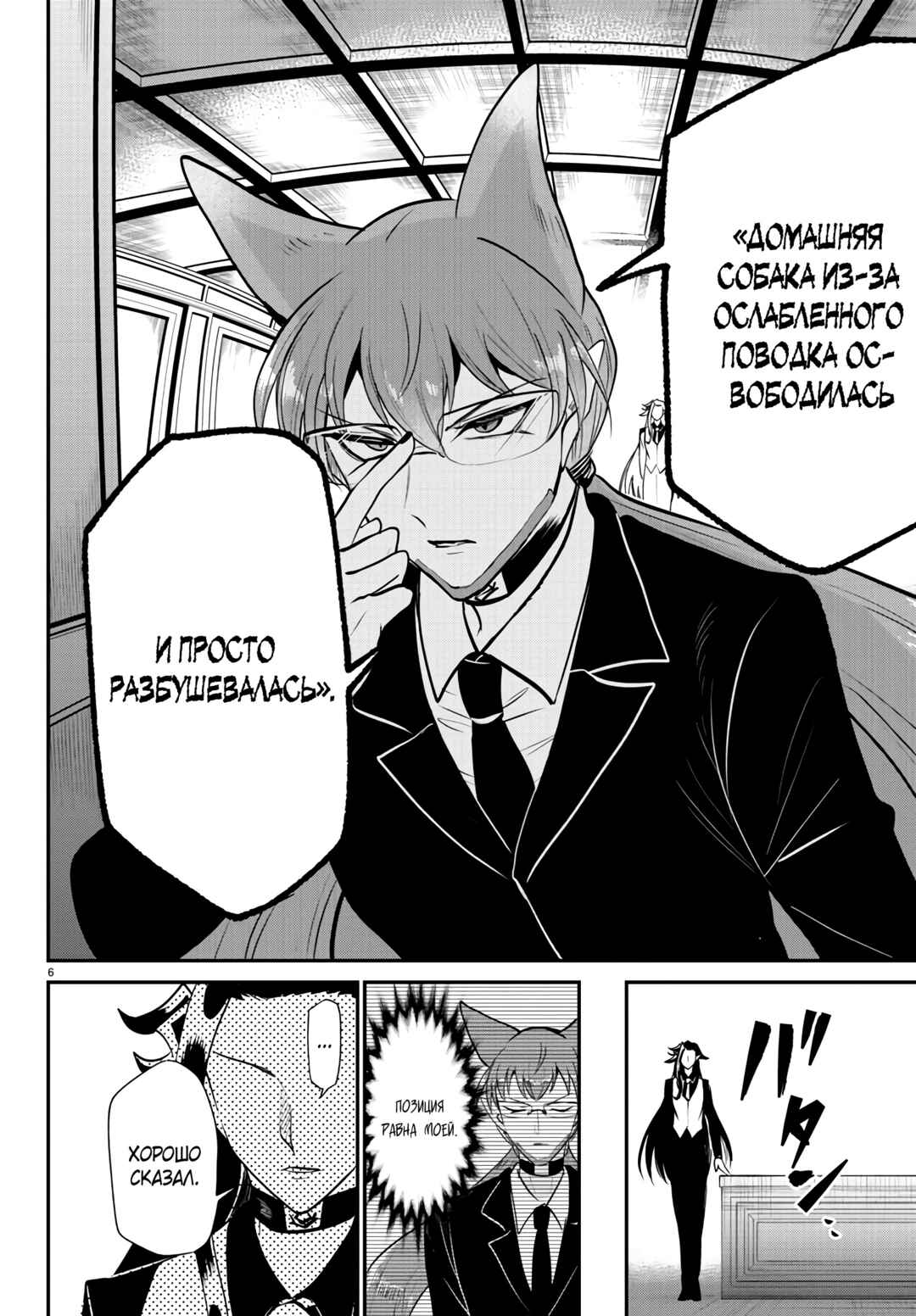 Chapter 369 - Page 7