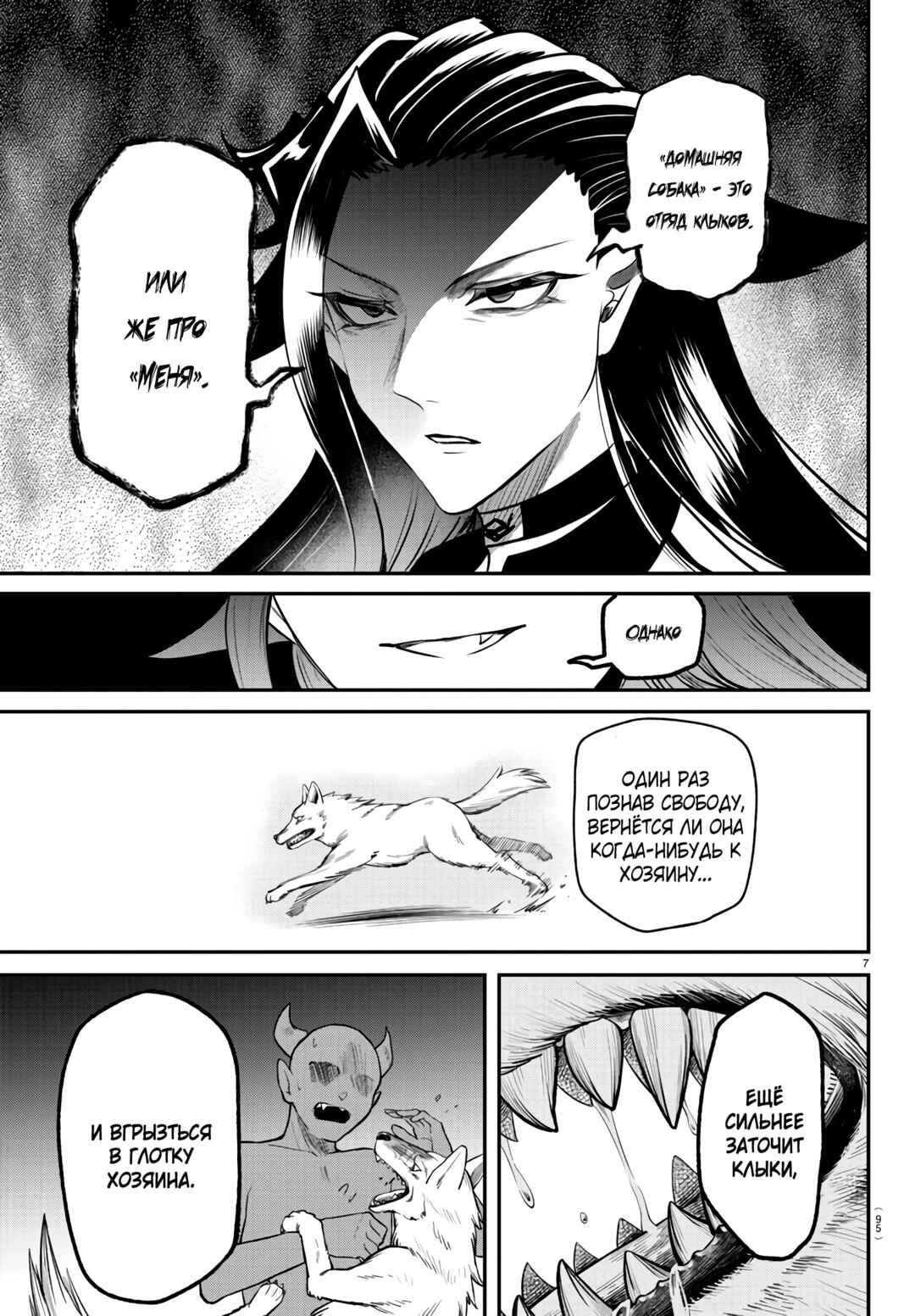 Chapter 369 - Page 8