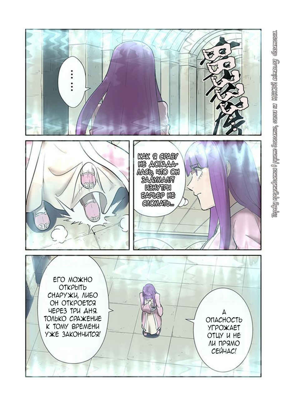 Chapter 198 - Page 10