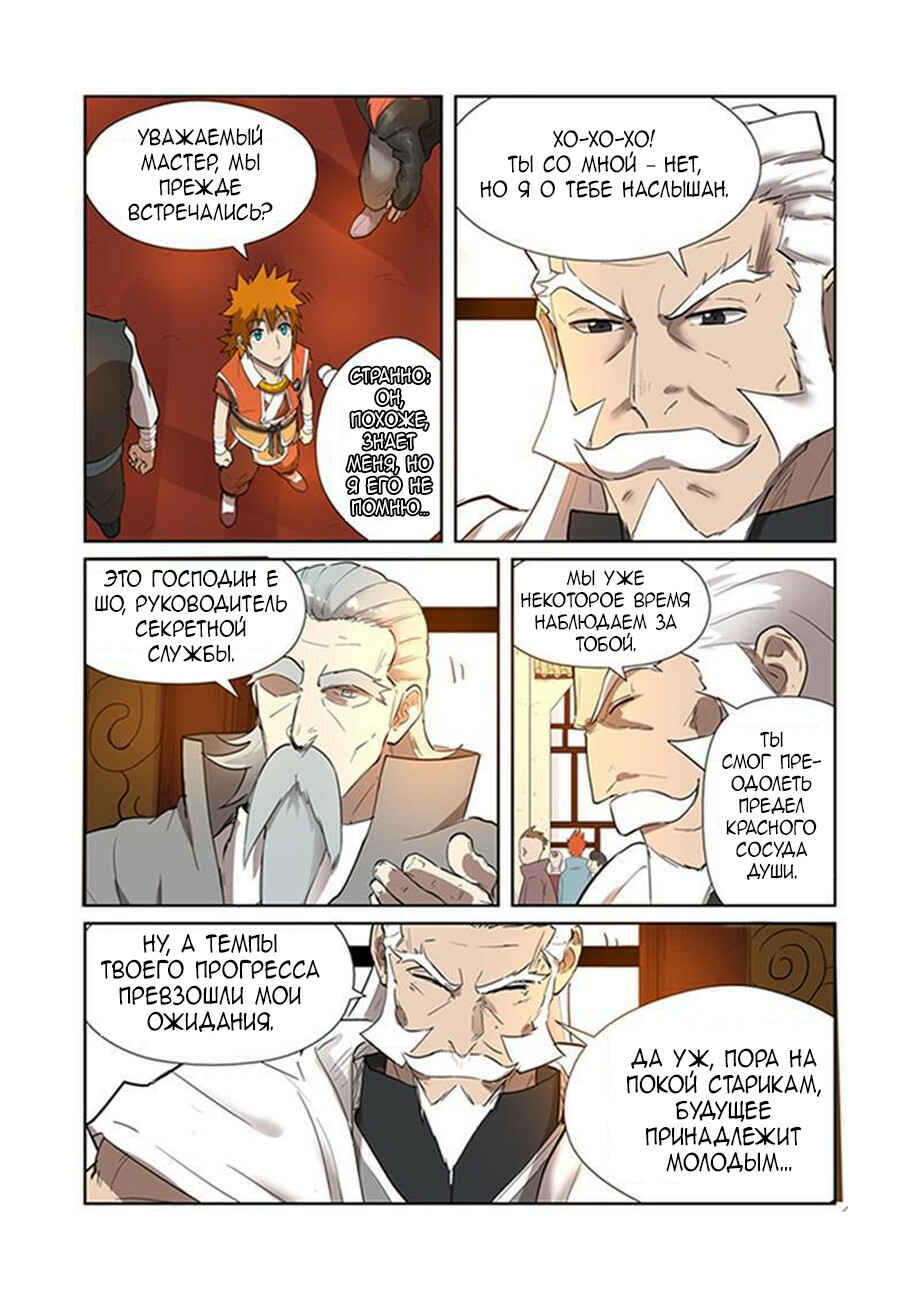 Chapter 198 - Page 12