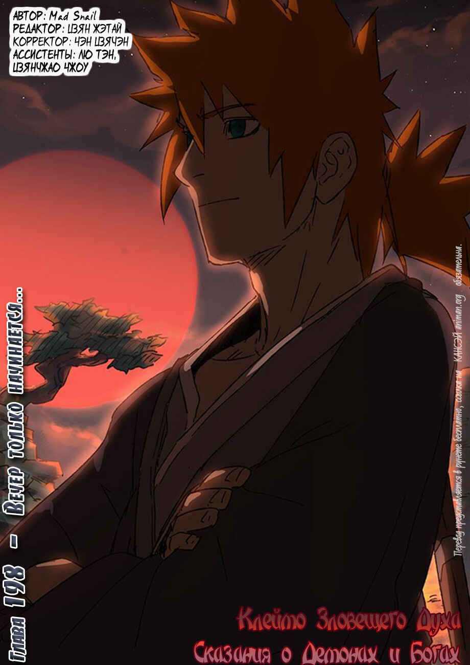 Chapter 198 - Page 3