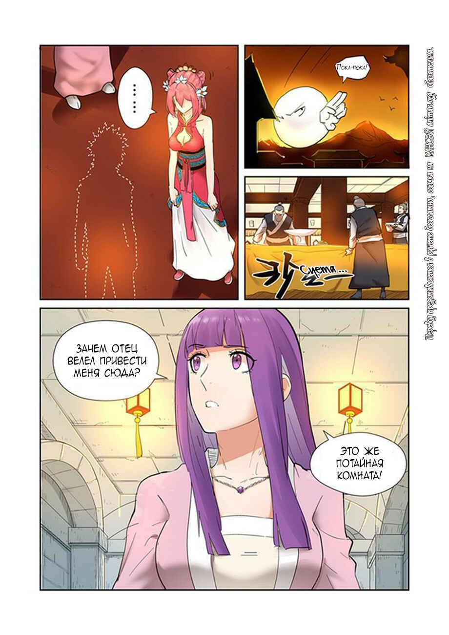 Chapter 198 - Page 6