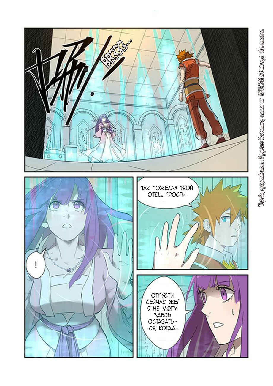 Chapter 198 - Page 8