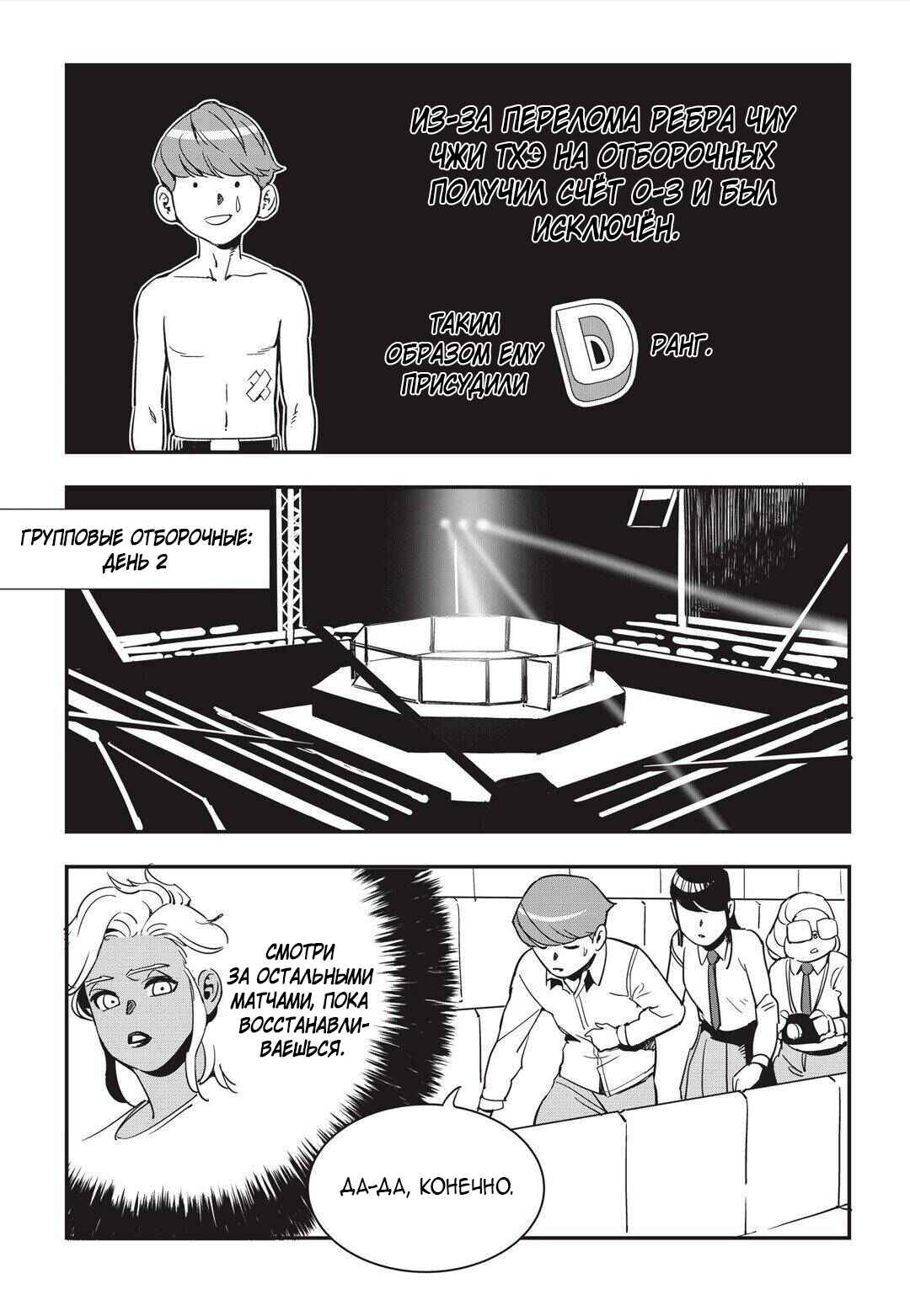 Chapter 18 - Page 2