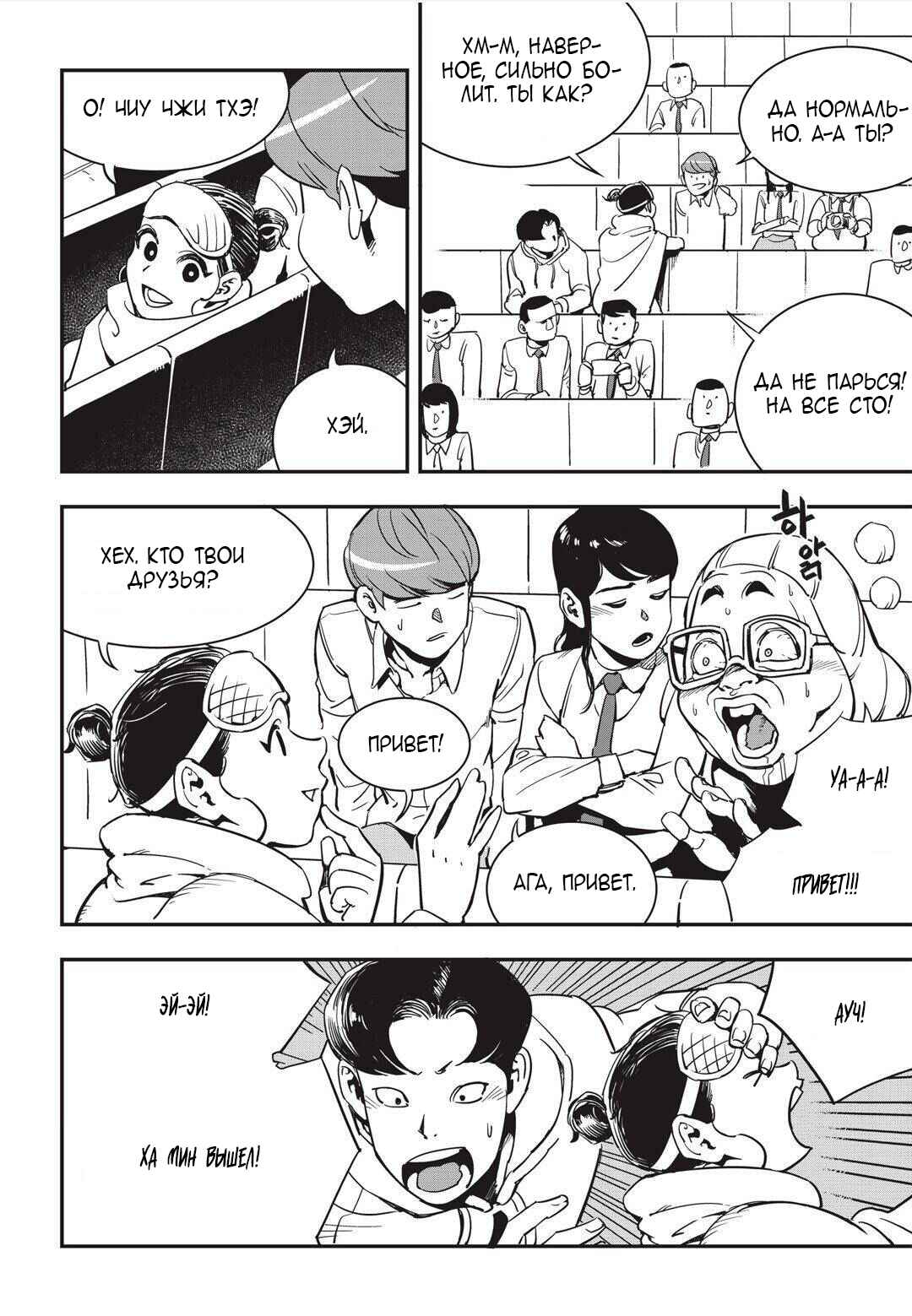 Chapter 18 - Page 3