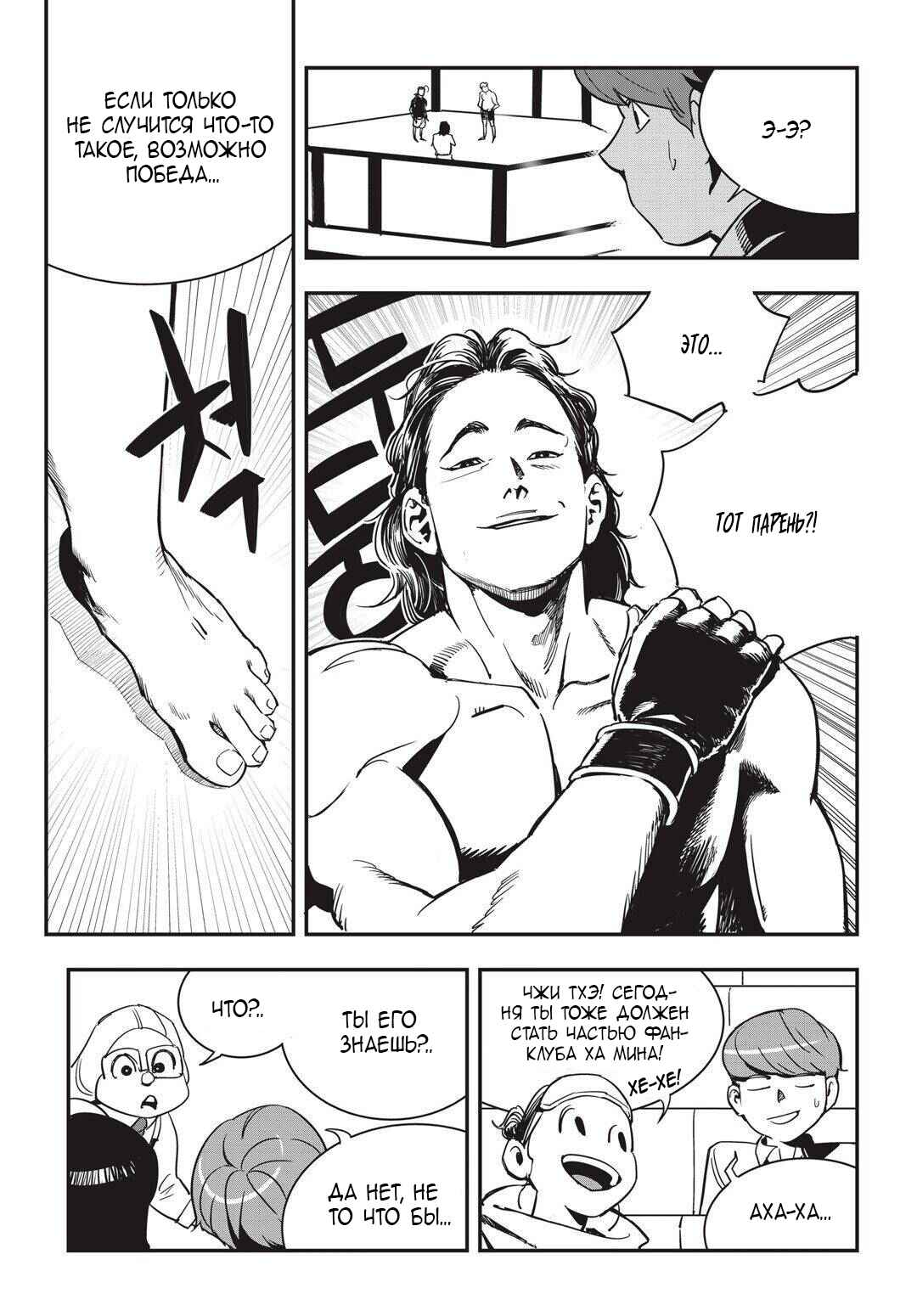 Chapter 18 - Page 6
