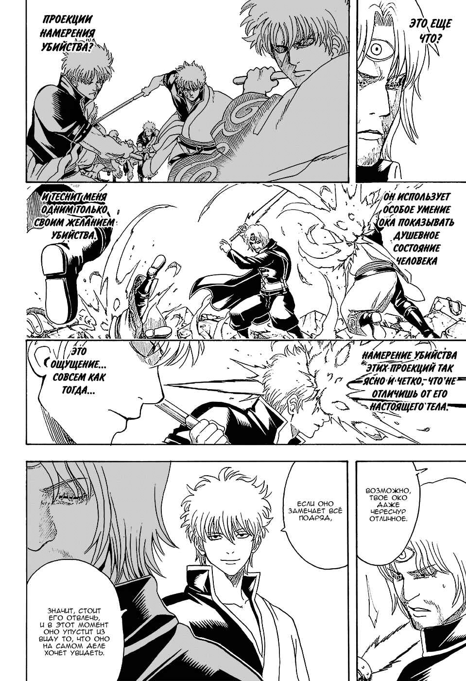 Chapter 570 - Page 16